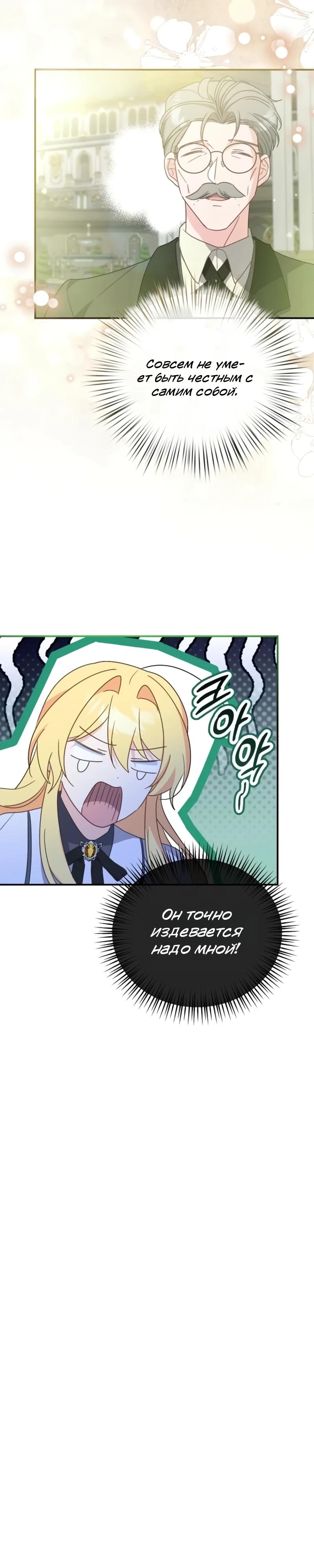 Манга Помощница моего некогда любимого героя - Глава 12 Страница 6