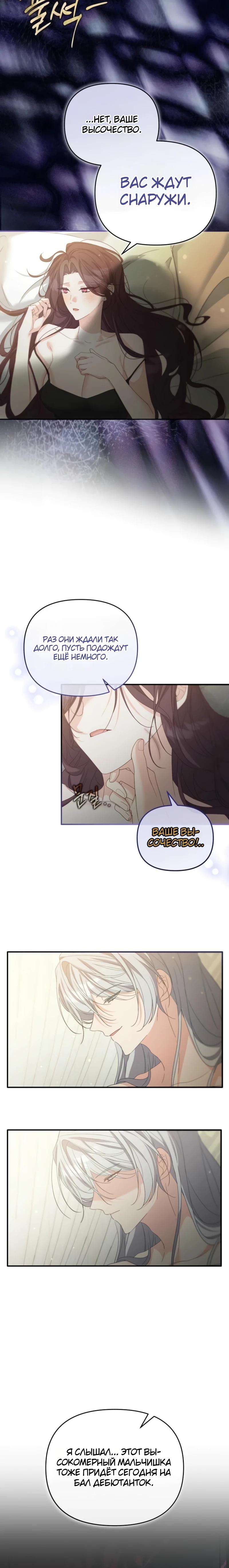 Манга Помощница моего некогда любимого героя - Глава 12 Страница 13