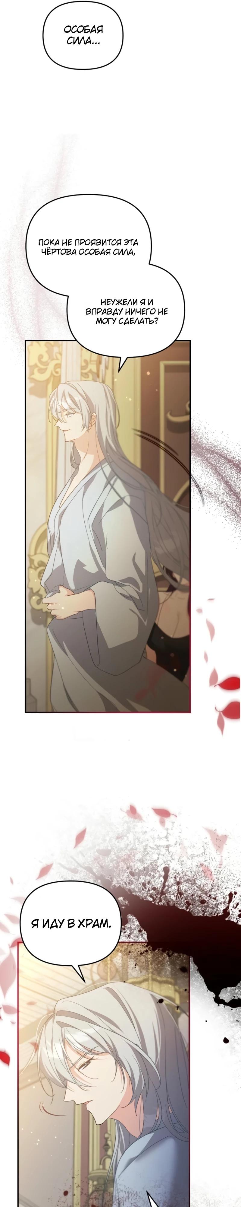 Манга Помощница моего некогда любимого героя - Глава 12 Страница 21