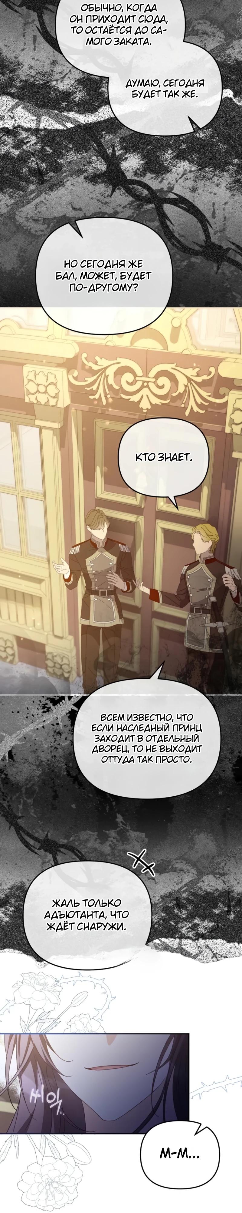 Манга Помощница моего некогда любимого героя - Глава 12 Страница 11