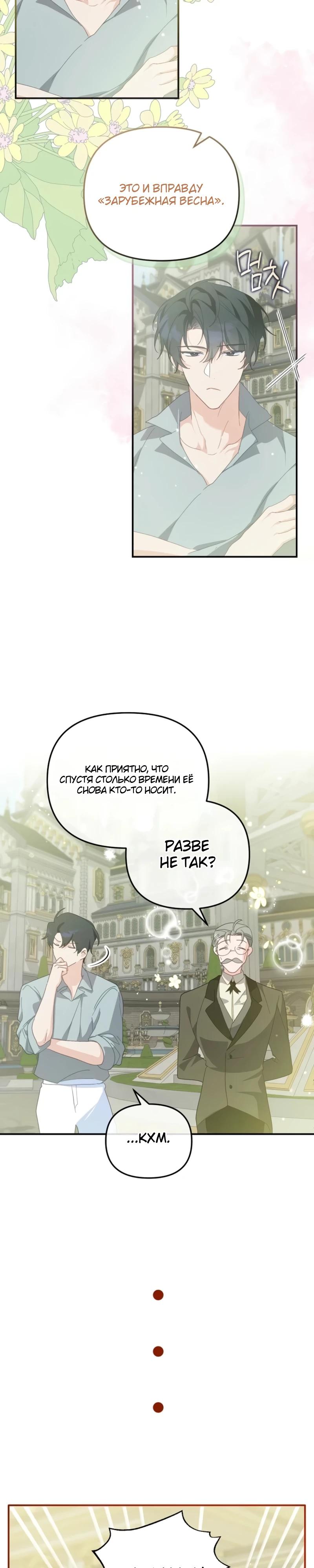 Манга Помощница моего некогда любимого героя - Глава 12 Страница 4