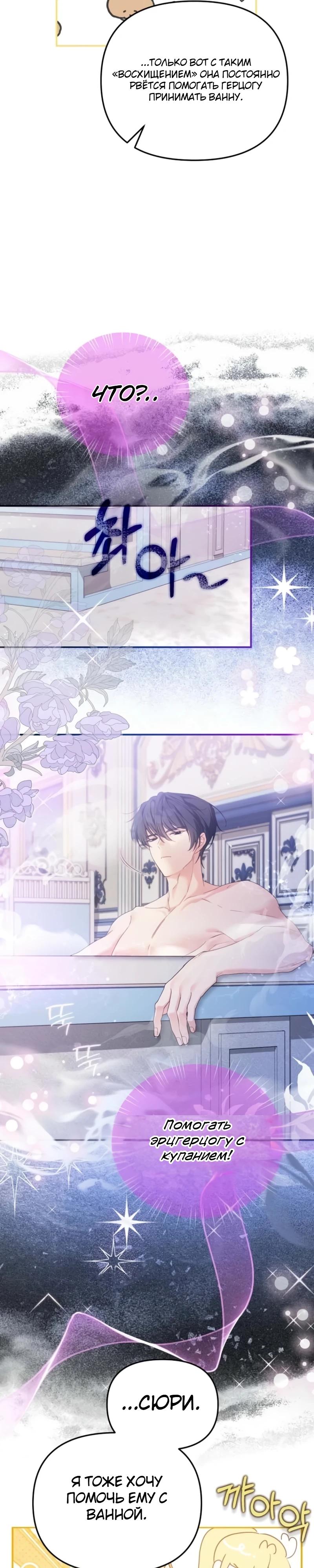 Манга Помощница моего некогда любимого героя - Глава 11 Страница 5