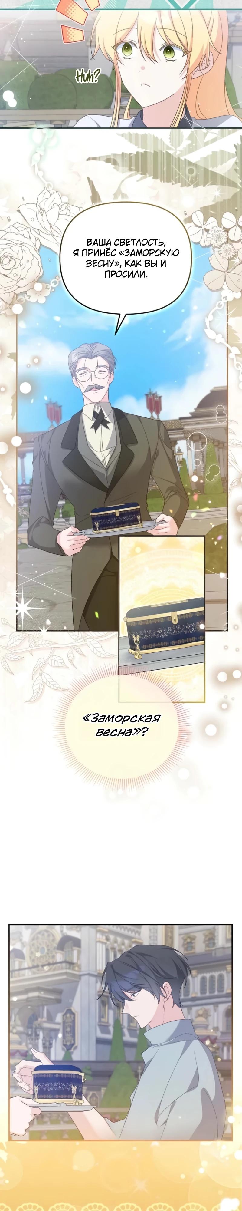 Манга Помощница моего некогда любимого героя - Глава 11 Страница 24