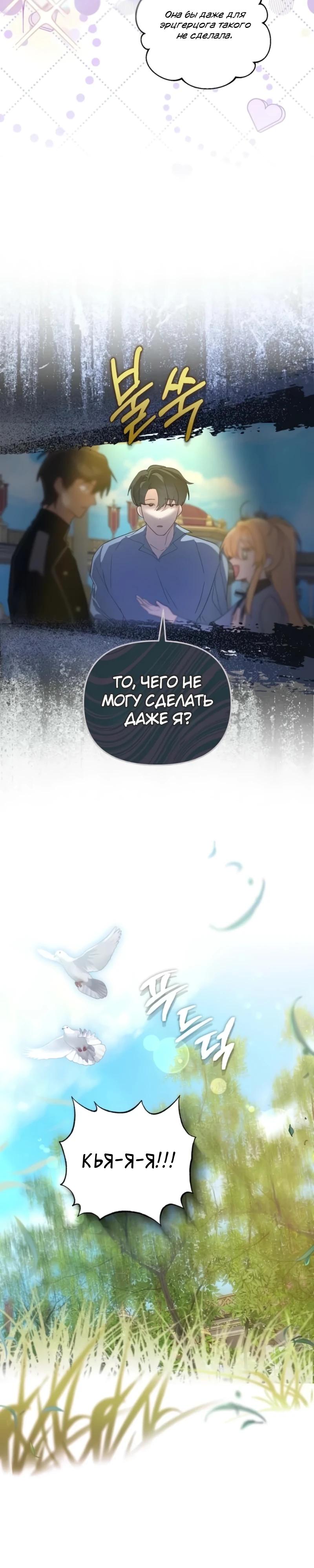 Манга Помощница моего некогда любимого героя - Глава 11 Страница 9