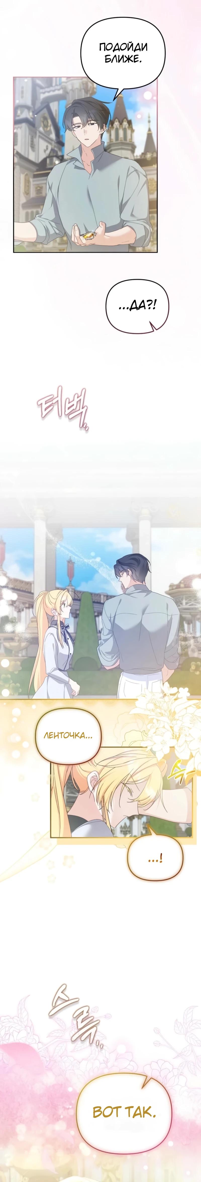Манга Помощница моего некогда любимого героя - Глава 11 Страница 26