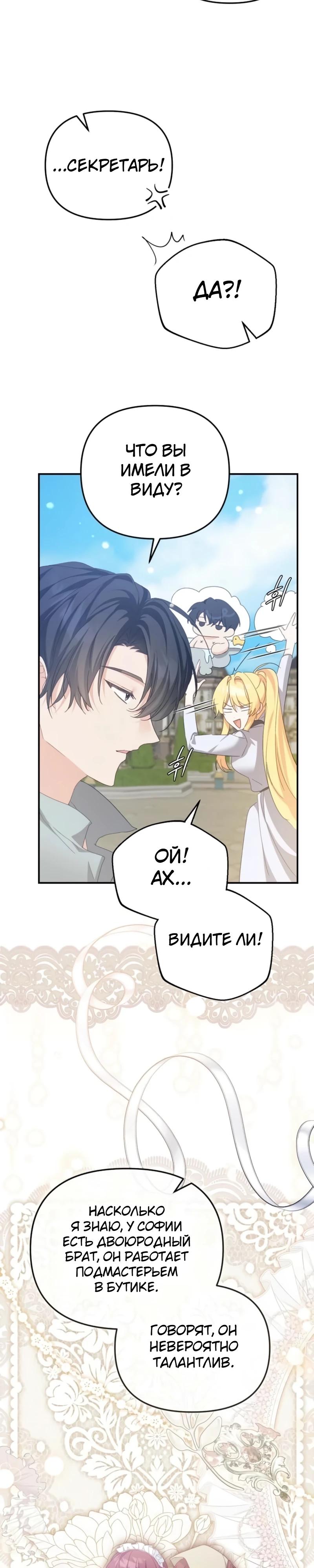 Манга Помощница моего некогда любимого героя - Глава 11 Страница 13