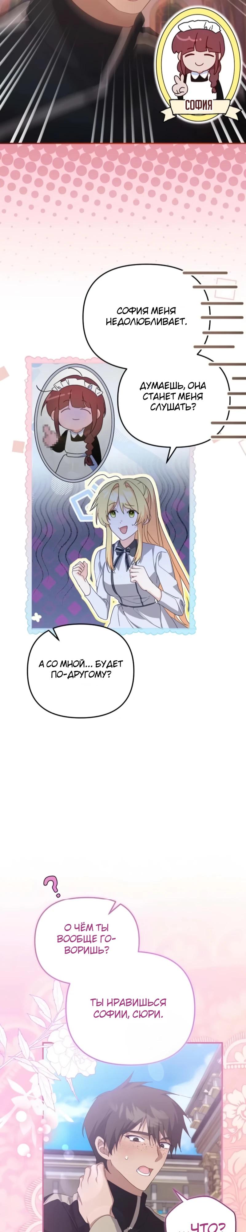 Манга Помощница моего некогда любимого героя - Глава 11 Страница 3