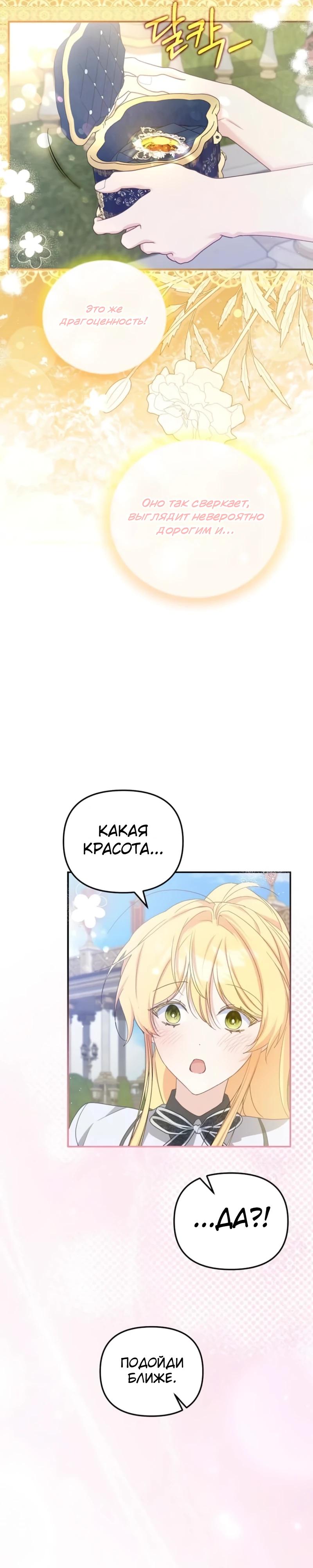 Манга Помощница моего некогда любимого героя - Глава 11 Страница 25