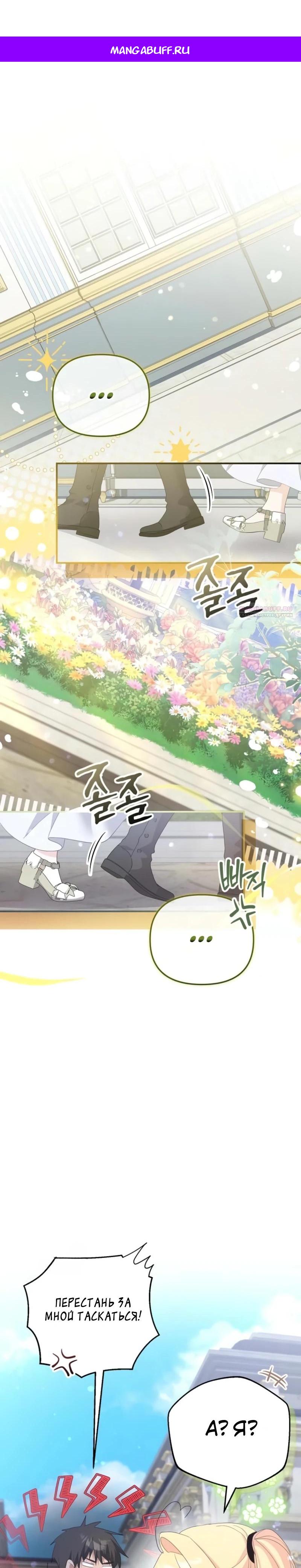 Манга Помощница моего некогда любимого героя - Глава 11 Страница 1