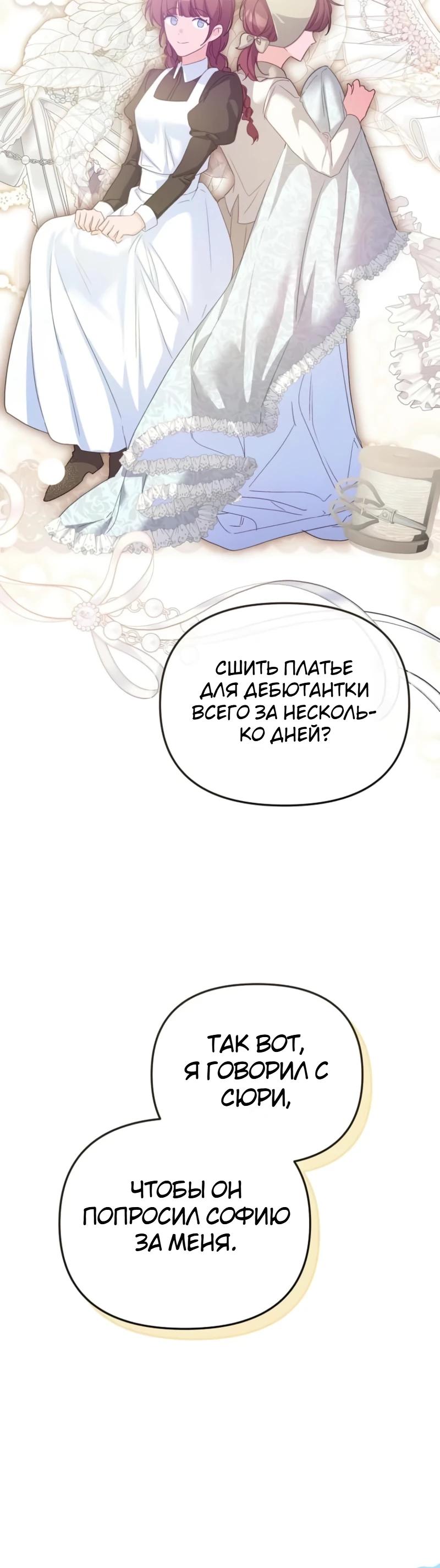 Манга Помощница моего некогда любимого героя - Глава 11 Страница 14