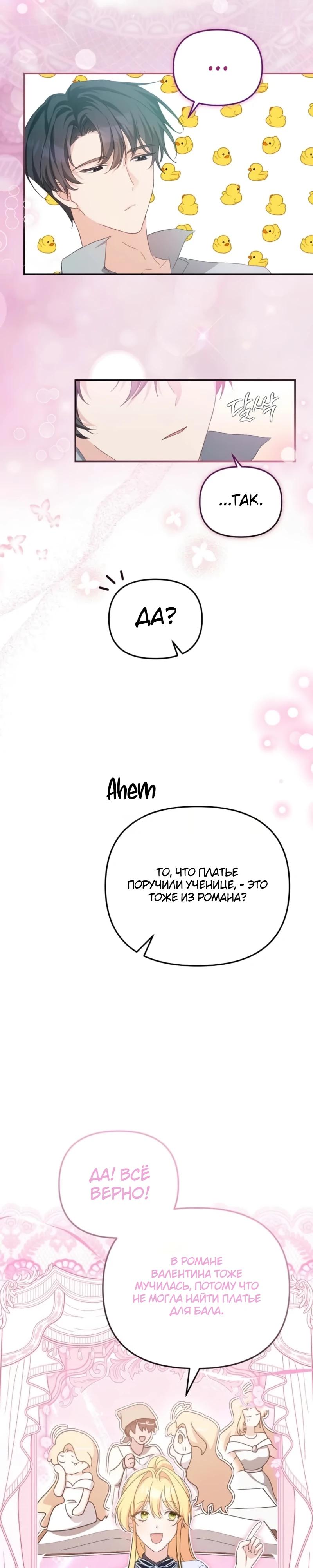 Манга Помощница моего некогда любимого героя - Глава 11 Страница 16