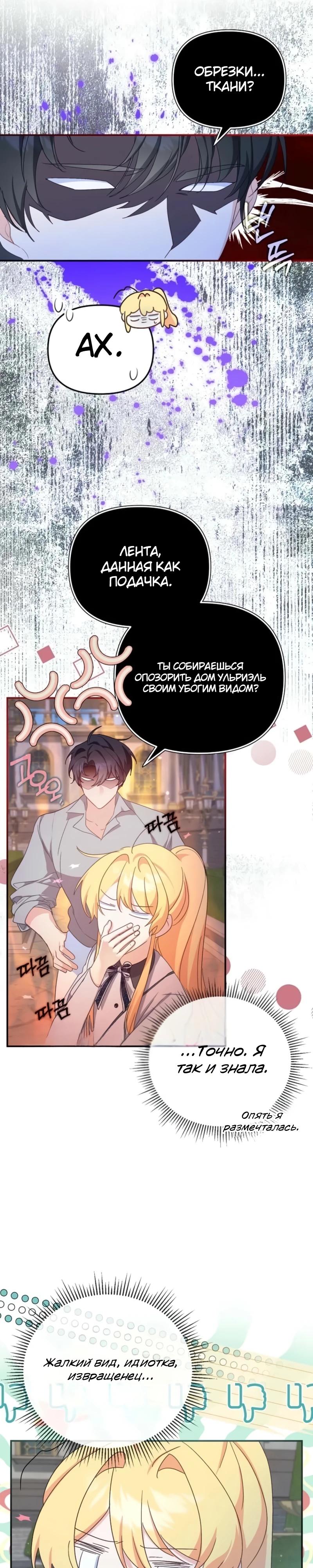 Манга Помощница моего некогда любимого героя - Глава 11 Страница 21