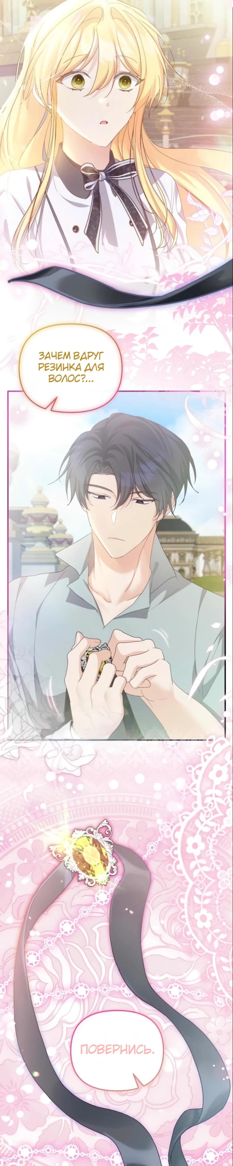 Манга Помощница моего некогда любимого героя - Глава 11 Страница 27