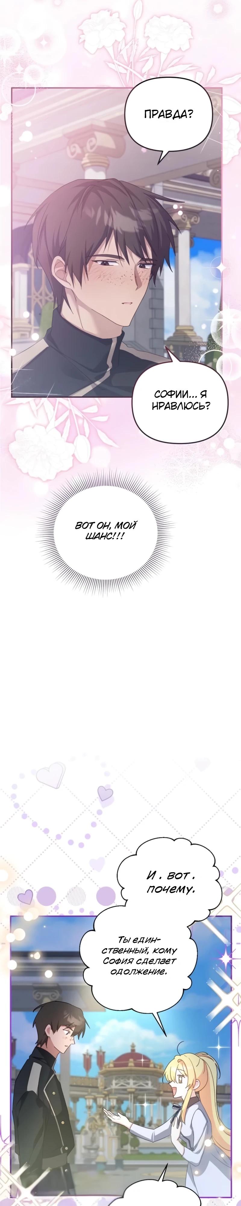 Манга Помощница моего некогда любимого героя - Глава 11 Страница 8