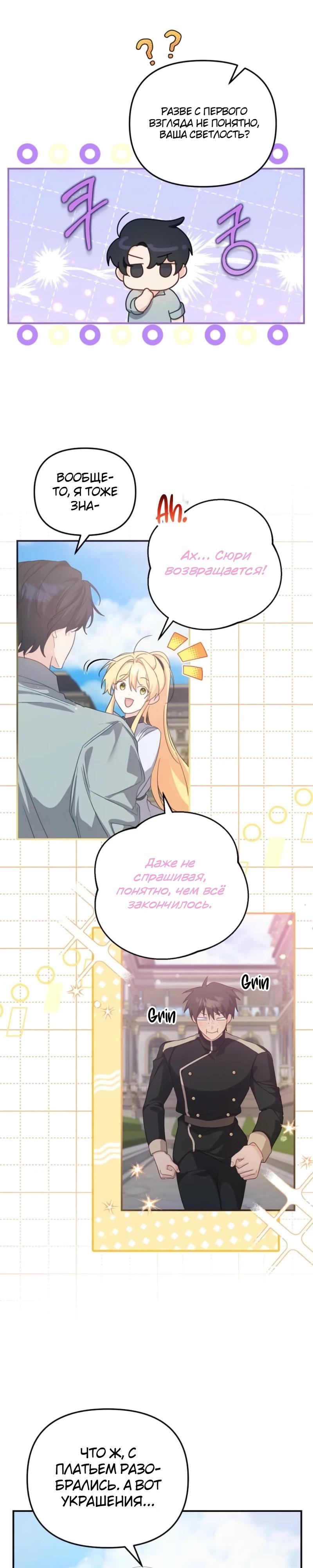 Манга Помощница моего некогда любимого героя - Глава 11 Страница 18