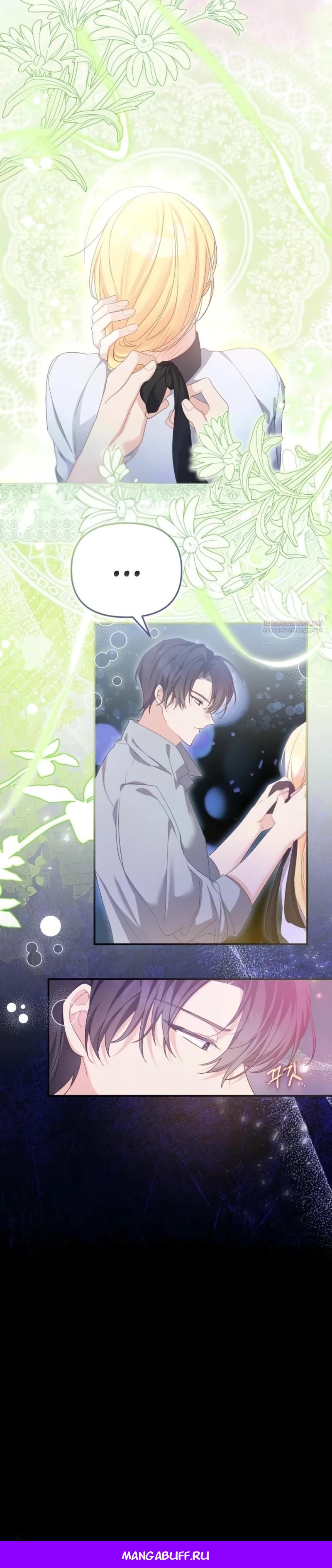 Манга Помощница моего некогда любимого героя - Глава 11 Страница 30