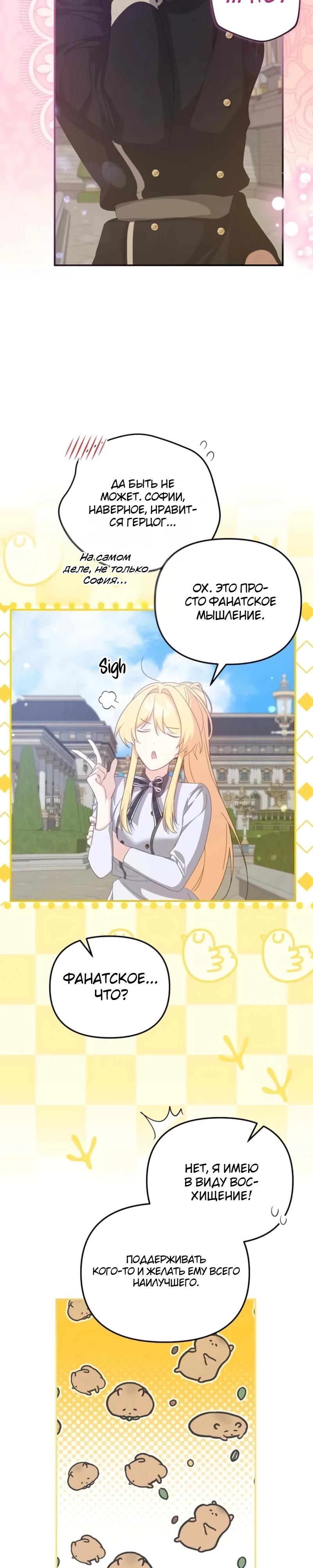 Манга Помощница моего некогда любимого героя - Глава 11 Страница 4