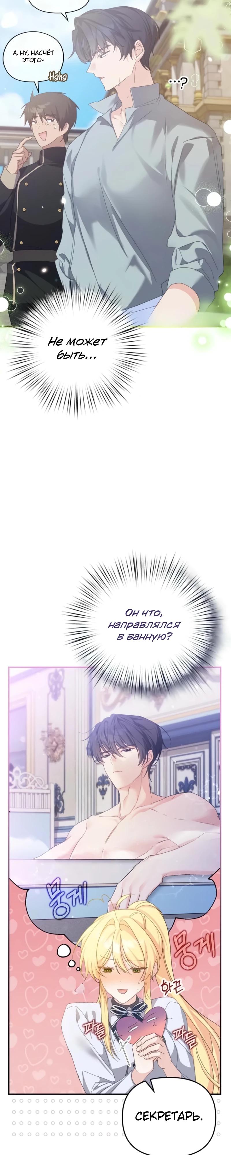 Манга Помощница моего некогда любимого героя - Глава 11 Страница 12