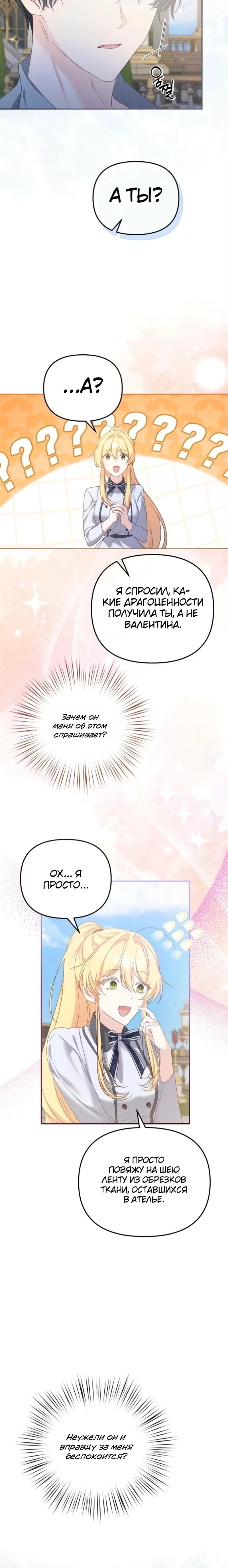 Манга Помощница моего некогда любимого героя - Глава 11 Страница 20