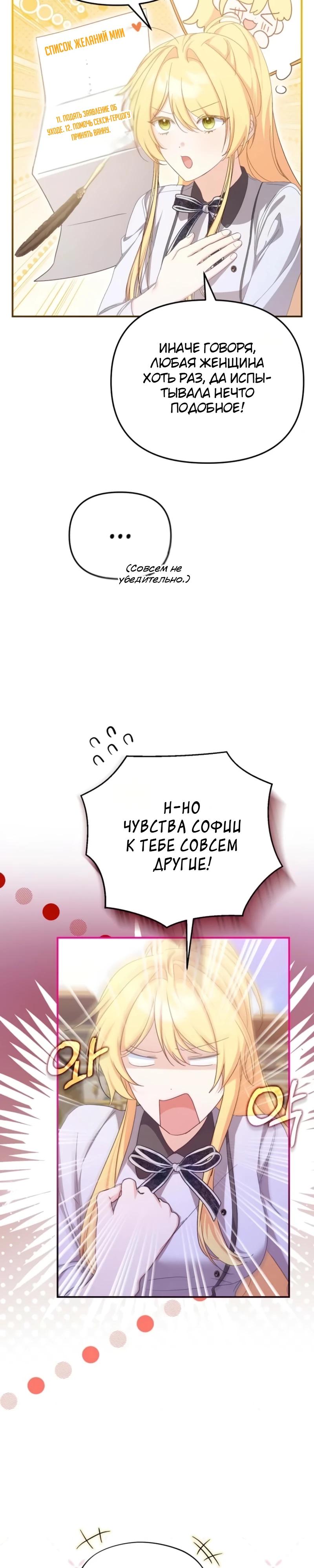 Манга Помощница моего некогда любимого героя - Глава 11 Страница 6