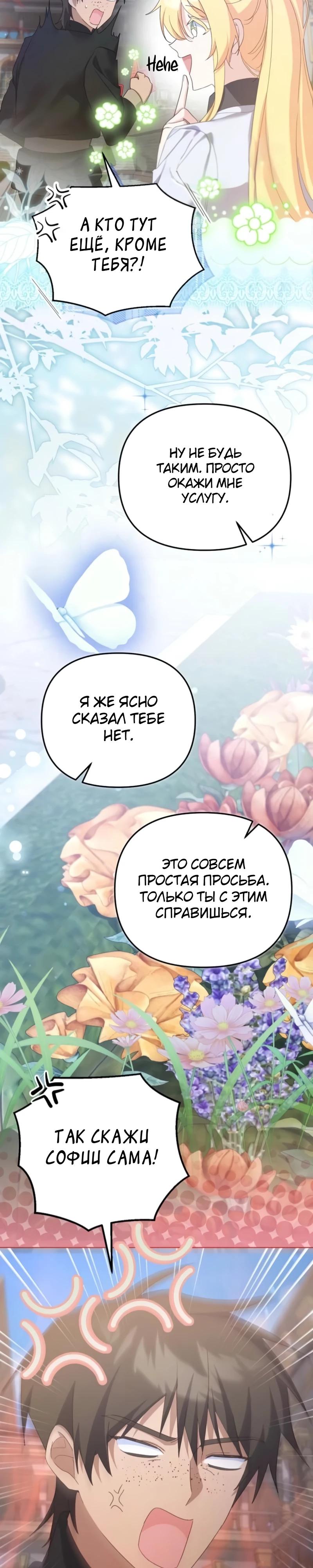 Манга Помощница моего некогда любимого героя - Глава 11 Страница 2