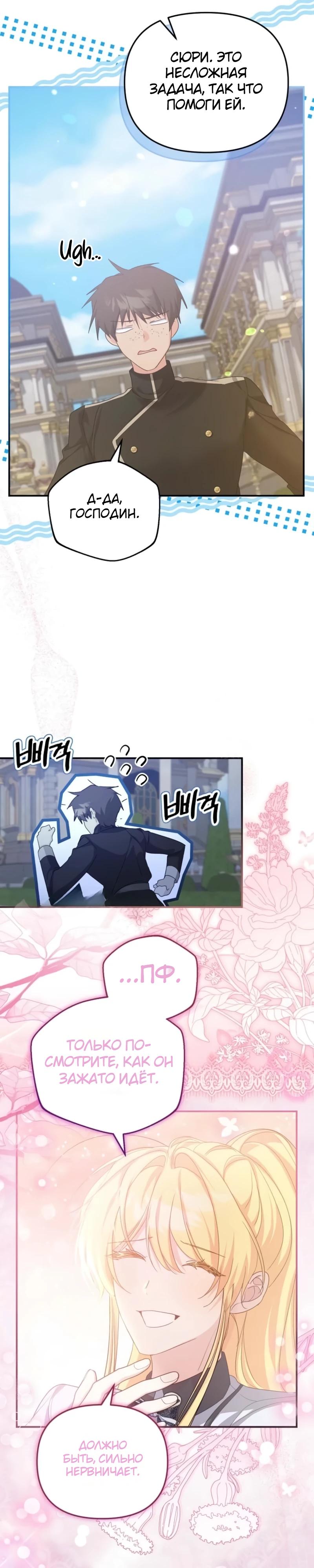 Манга Помощница моего некогда любимого героя - Глава 11 Страница 15