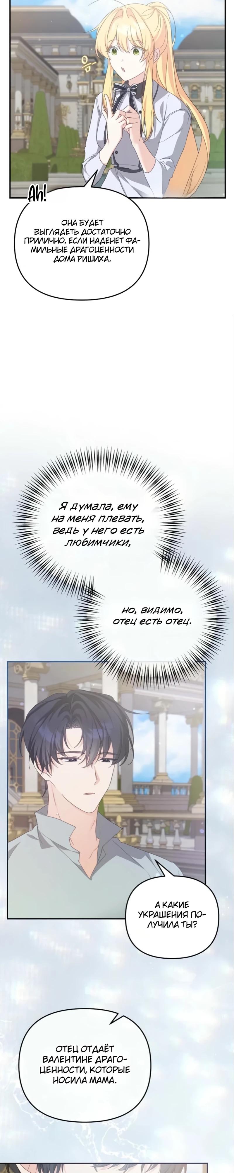 Манга Помощница моего некогда любимого героя - Глава 11 Страница 19