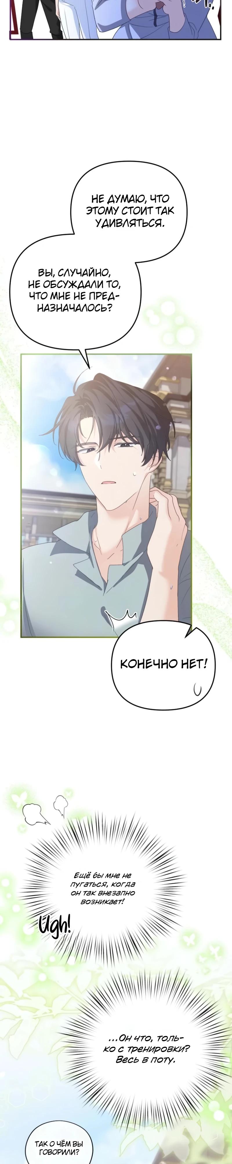 Манга Помощница моего некогда любимого героя - Глава 11 Страница 11