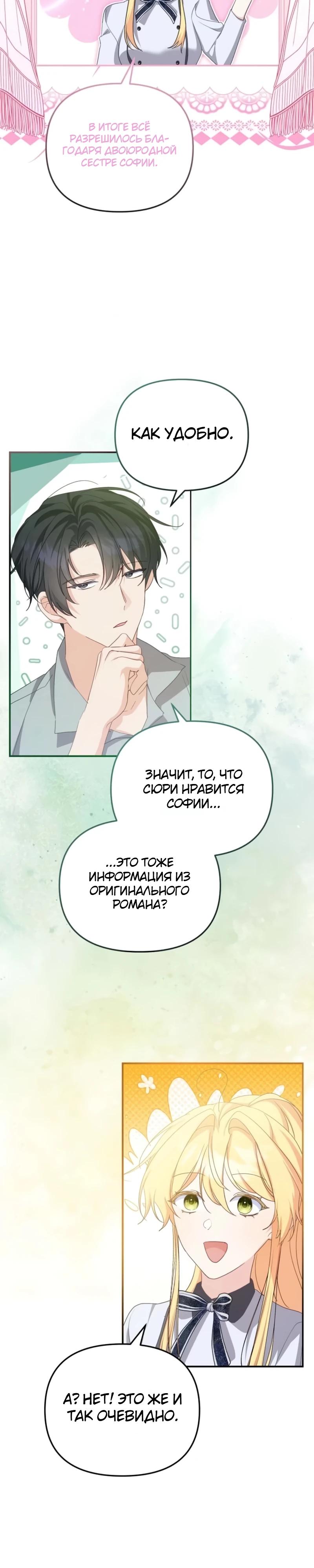 Манга Помощница моего некогда любимого героя - Глава 11 Страница 17