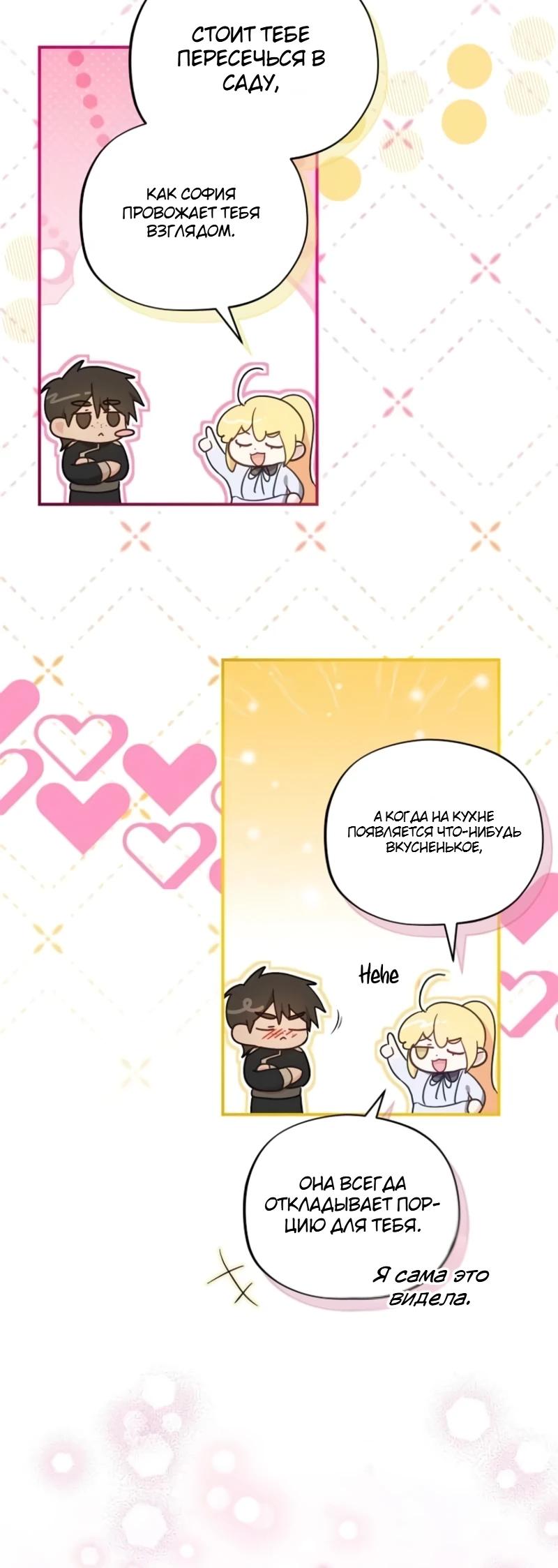 Манга Помощница моего некогда любимого героя - Глава 11 Страница 7