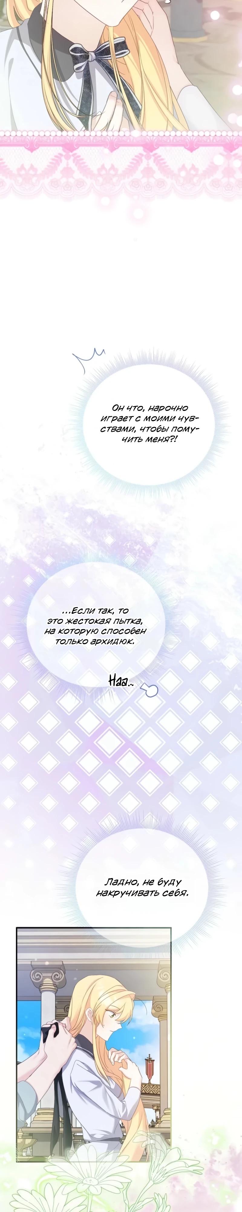 Манга Помощница моего некогда любимого героя - Глава 11 Страница 29