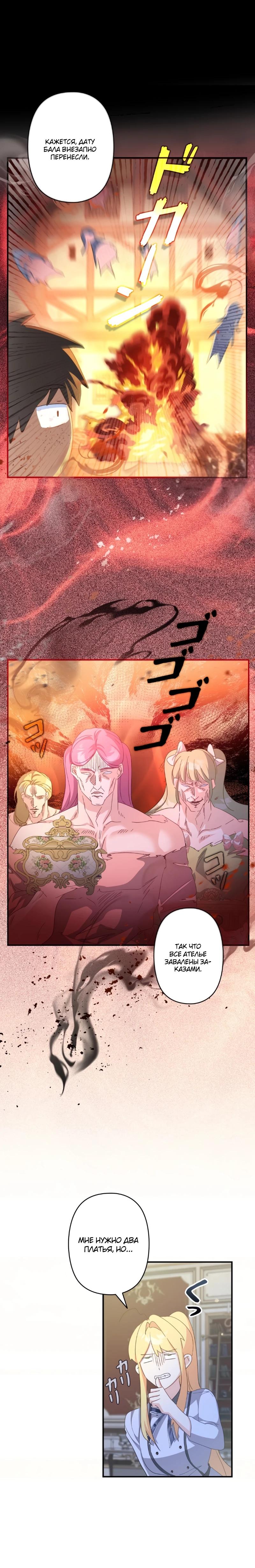 Манга Помощница моего некогда любимого героя - Глава 10 Страница 30