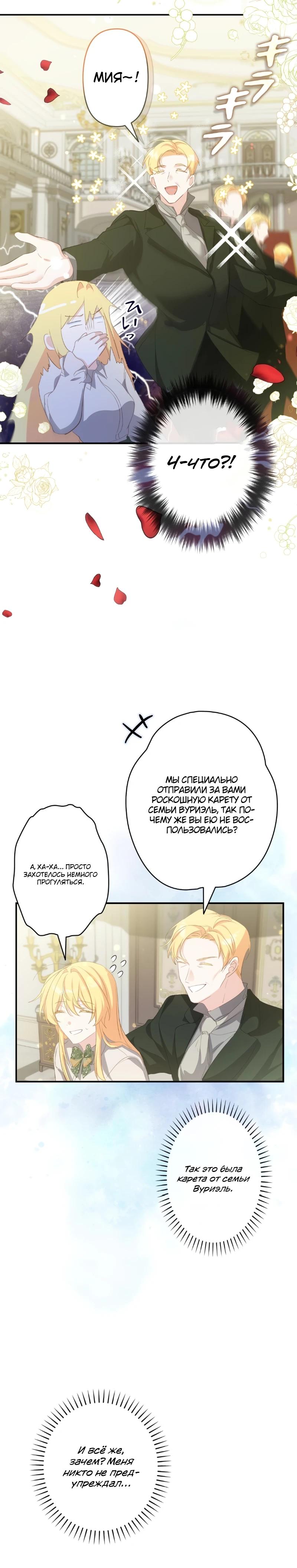 Манга Помощница моего некогда любимого героя - Глава 10 Страница 6