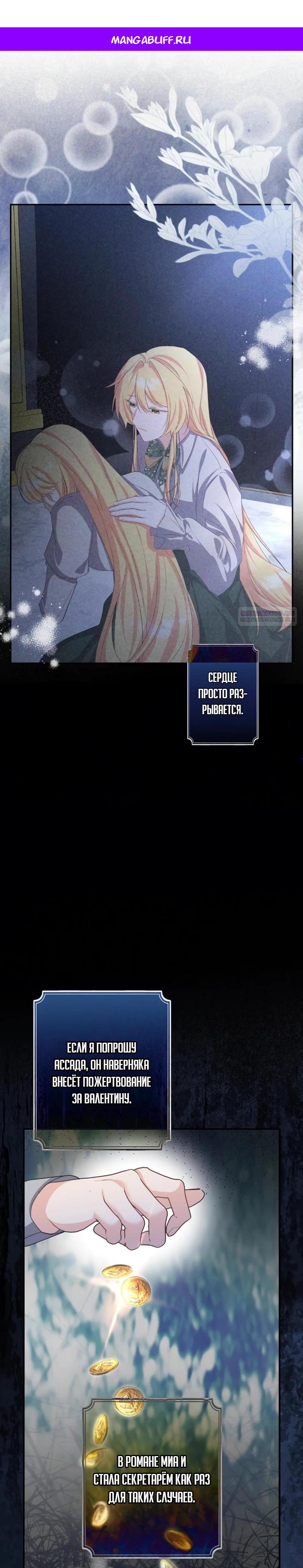 Манга Помощница моего некогда любимого героя - Глава 10 Страница 1