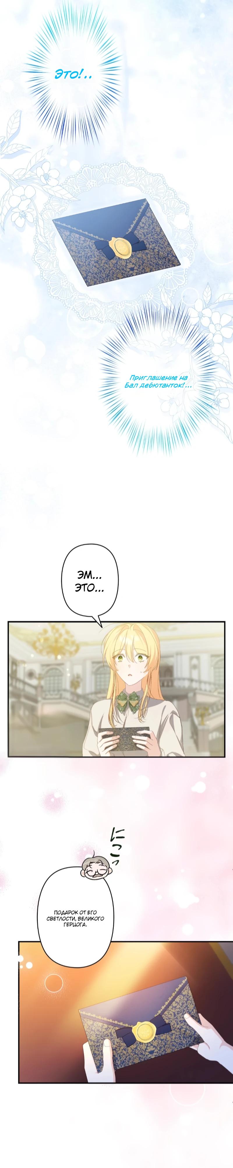 Манга Помощница моего некогда любимого героя - Глава 10 Страница 19