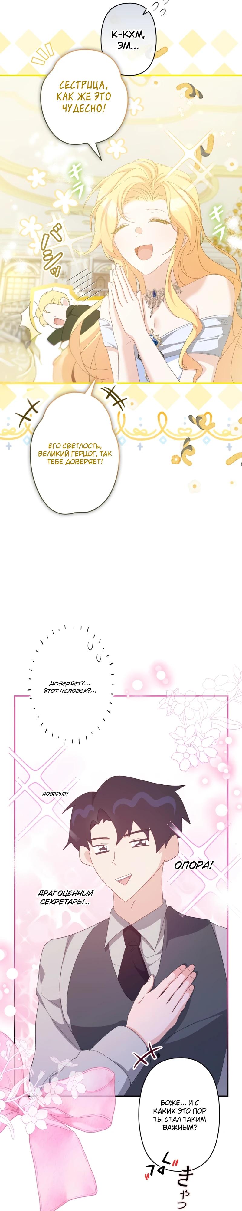 Манга Помощница моего некогда любимого героя - Глава 10 Страница 15