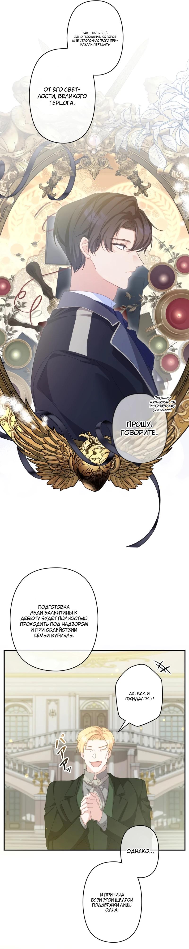 Манга Помощница моего некогда любимого героя - Глава 10 Страница 13