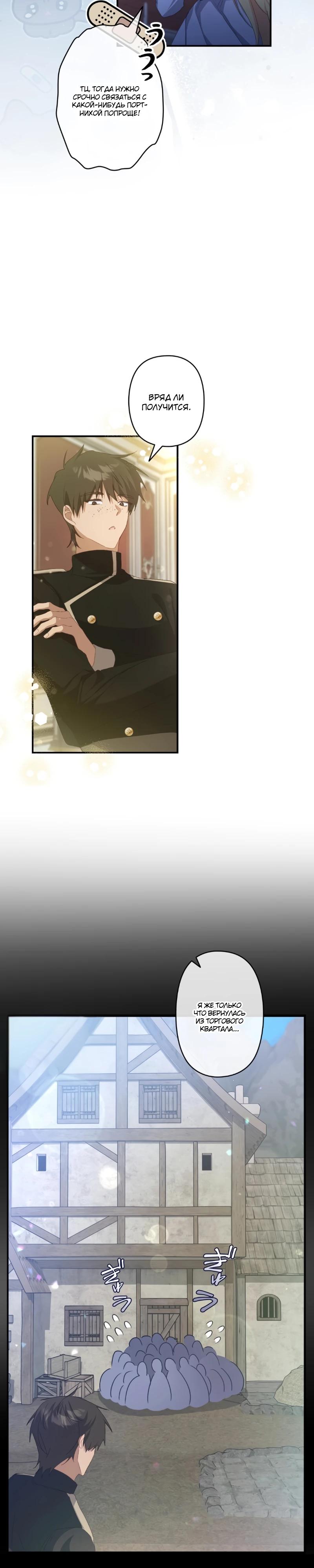 Манга Помощница моего некогда любимого героя - Глава 10 Страница 29