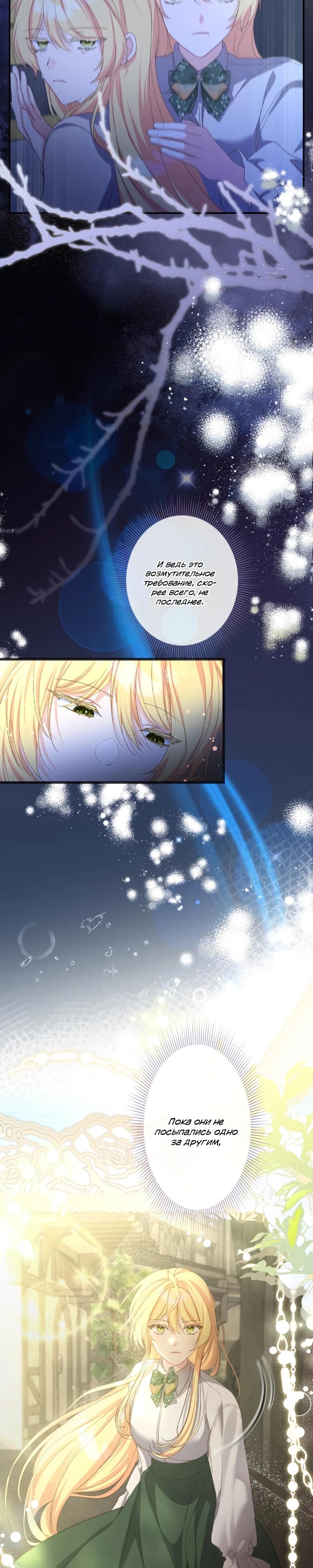 Манга Помощница моего некогда любимого героя - Глава 10 Страница 3