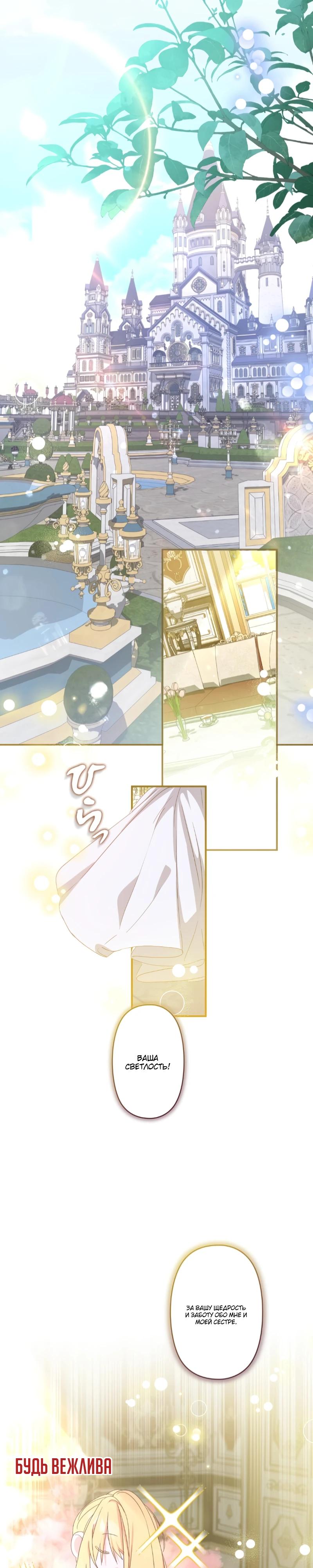 Манга Помощница моего некогда любимого героя - Глава 10 Страница 21