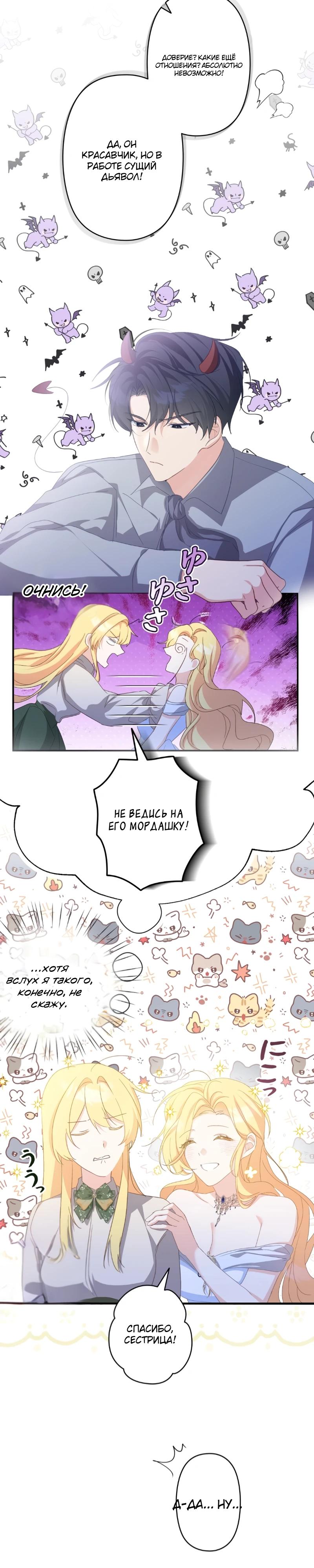 Манга Помощница моего некогда любимого героя - Глава 10 Страница 17