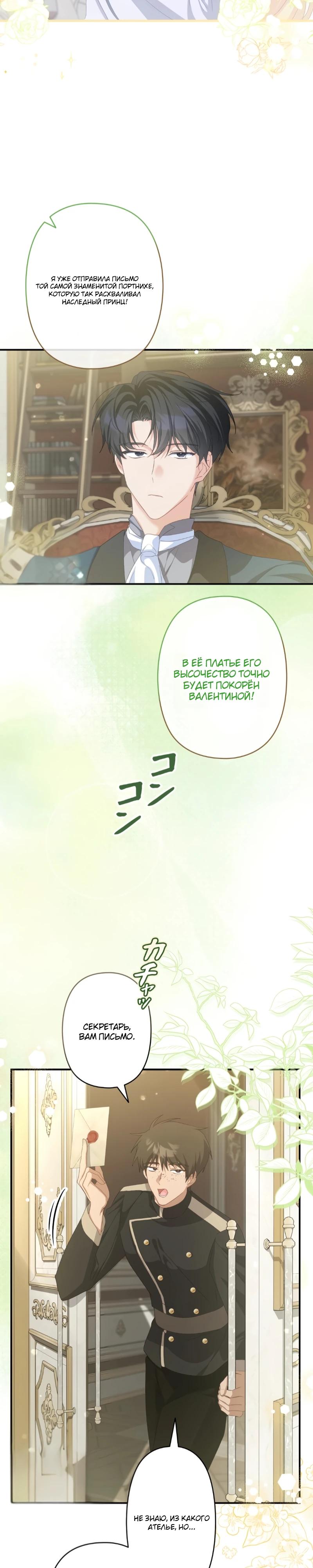 Манга Помощница моего некогда любимого героя - Глава 10 Страница 26