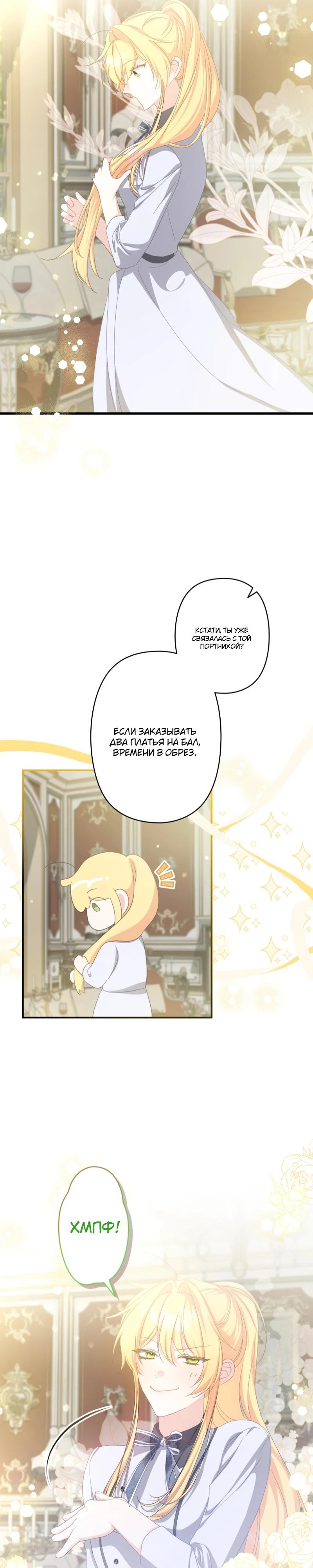 Манга Помощница моего некогда любимого героя - Глава 10 Страница 25