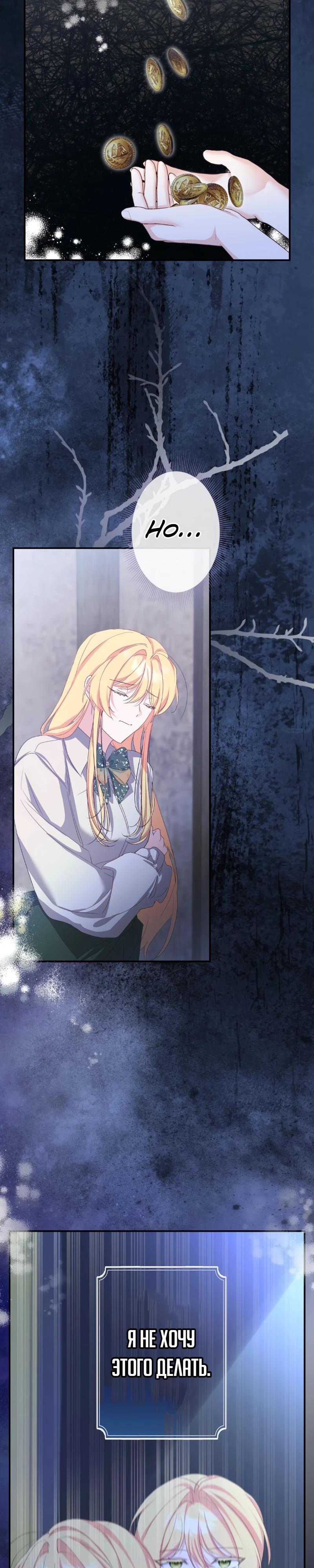 Манга Помощница моего некогда любимого героя - Глава 10 Страница 2