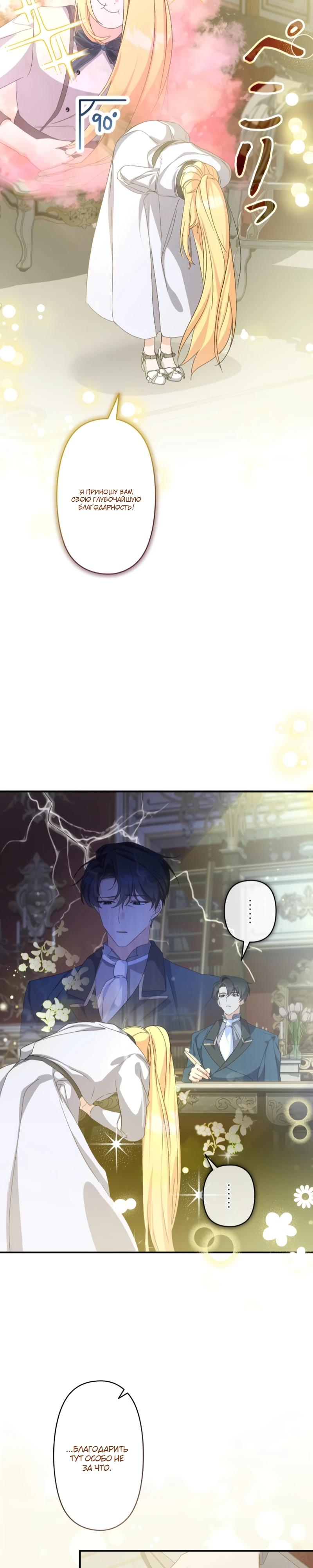 Манга Помощница моего некогда любимого героя - Глава 10 Страница 22