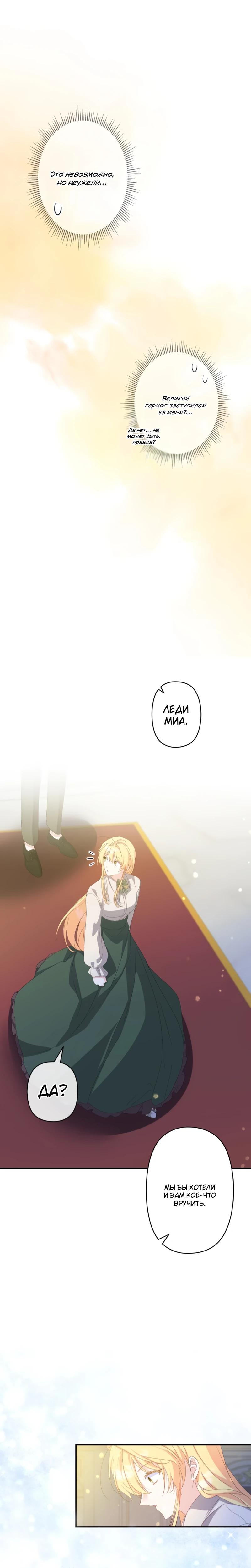 Манга Помощница моего некогда любимого героя - Глава 10 Страница 18