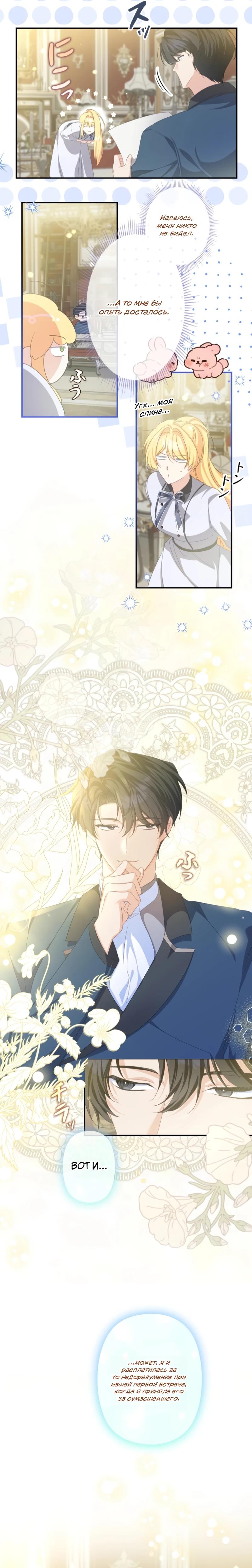 Манга Помощница моего некогда любимого героя - Глава 10 Страница 24