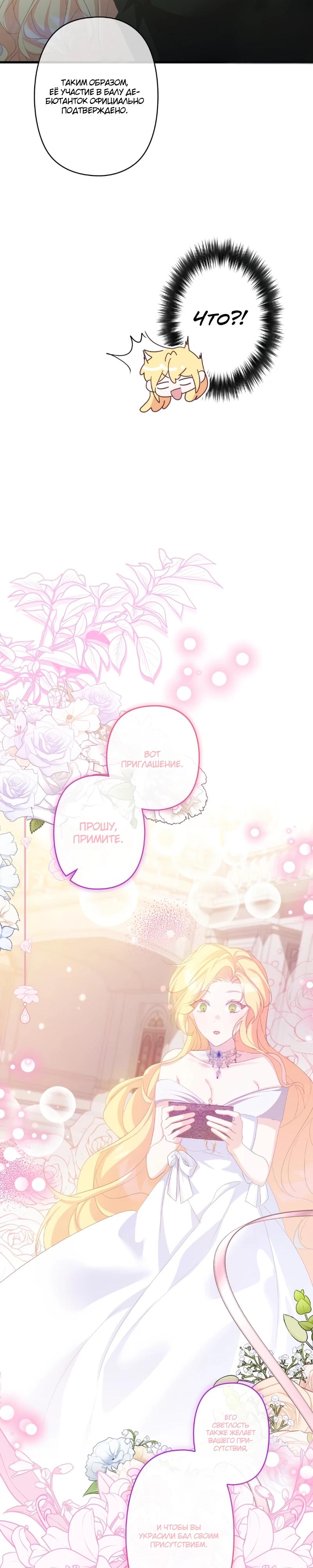 Манга Помощница моего некогда любимого героя - Глава 10 Страница 9