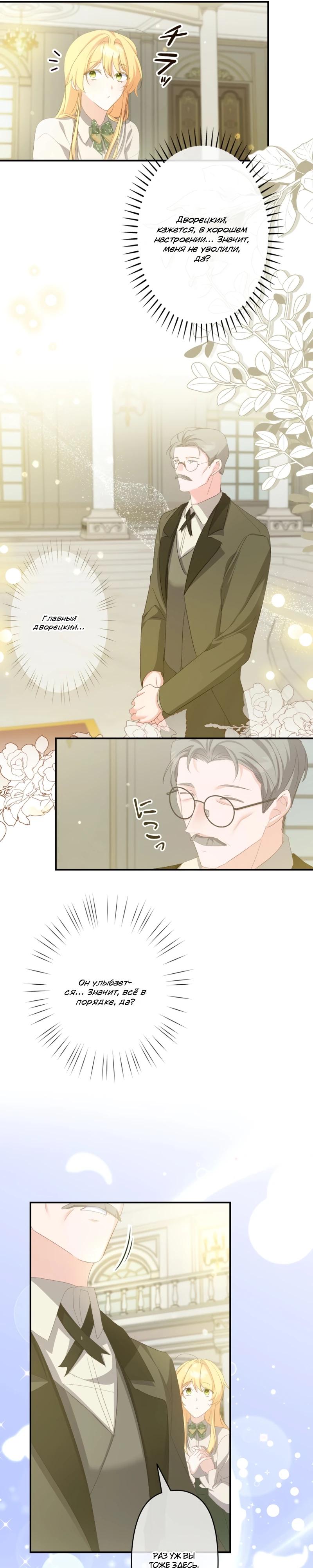 Манга Помощница моего некогда любимого героя - Глава 10 Страница 7