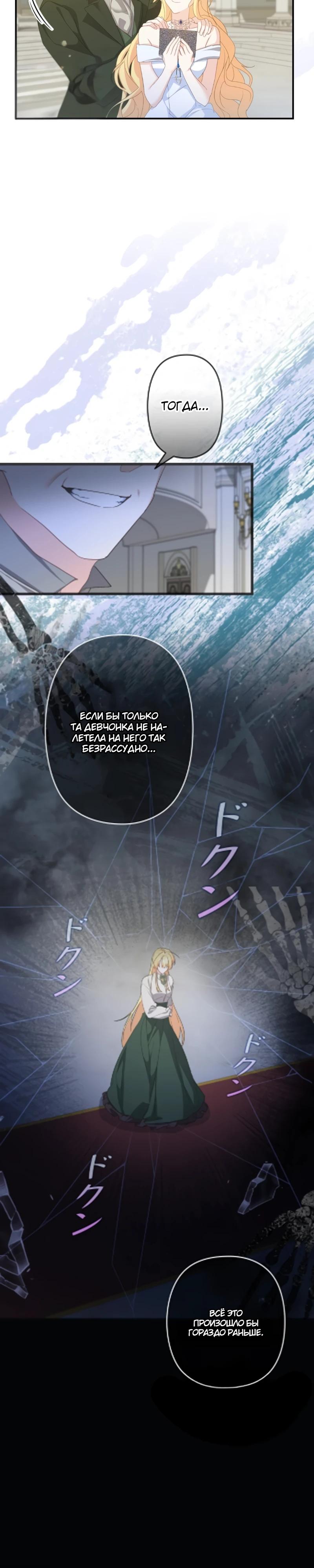 Манга Помощница моего некогда любимого героя - Глава 10 Страница 11